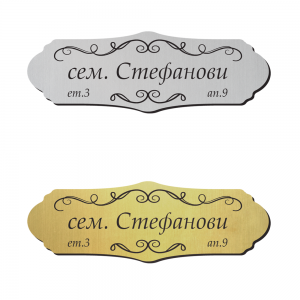 Табелка за врата 26